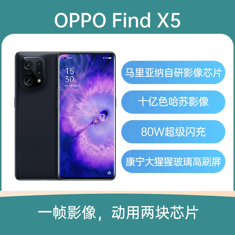 OPPO Find X5全网通5G版素黑8GB+256GB 标准版】OPPO Find X5全网通5G版