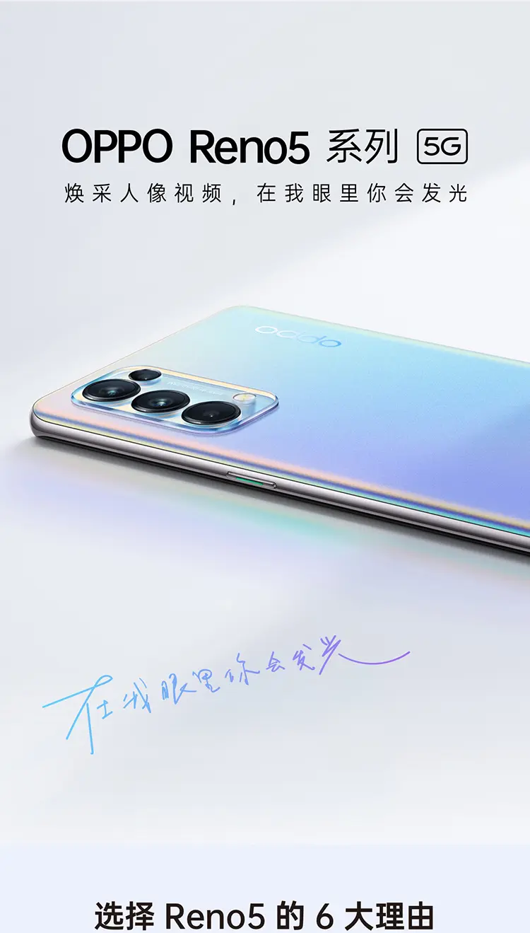 OPPO Reno 5 全网通5G版星河入梦12GB+256GB 】OPPO Reno 5 全网通5G版 