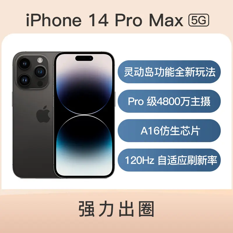 Apple iPhone 14 Pro Max 全网通5G版深空黑色256GB 标准版】Apple