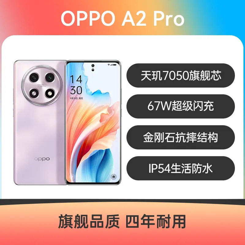 OPPO A2 Pro 全网通5G版暮云紫12GB+512GB 】OPPO A2 Pro 全网通5G版暮